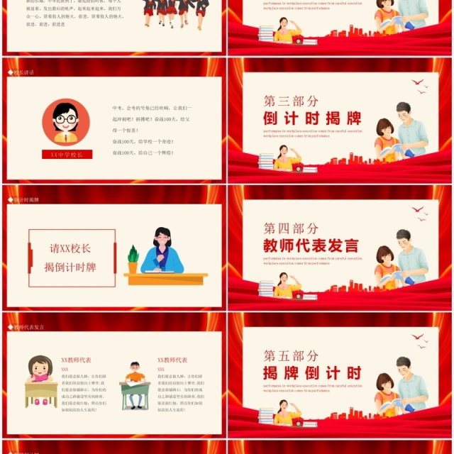 为梦想而战决战中考倒计时誓师大会动态PPT模板 为梦想而战决战中考倒计时誓师大会动态PPT模板