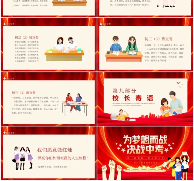 为梦想而战决战中考倒计时誓师大会动态PPT模板 为梦想而战决战中考倒计时誓师大会动态PPT模板