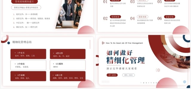红蓝商务风如何做好精细化管理PPT模板 红蓝商务风如何做好精细化管理PPT模板