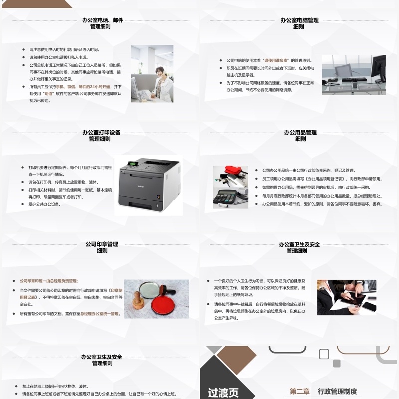 企业管理新员工入职培训手册PPT模板