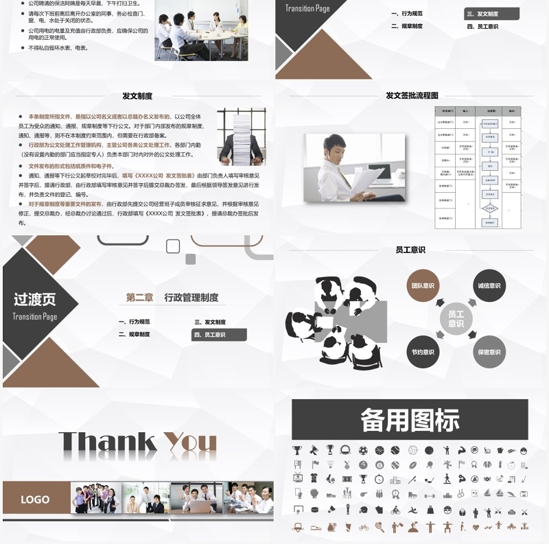 企业管理新员工入职培训手册PPT模板