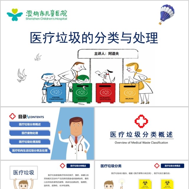 医疗垃圾的分类与处理PPT培训课件模板 医疗垃圾的分类与处理PPT培训课件模板