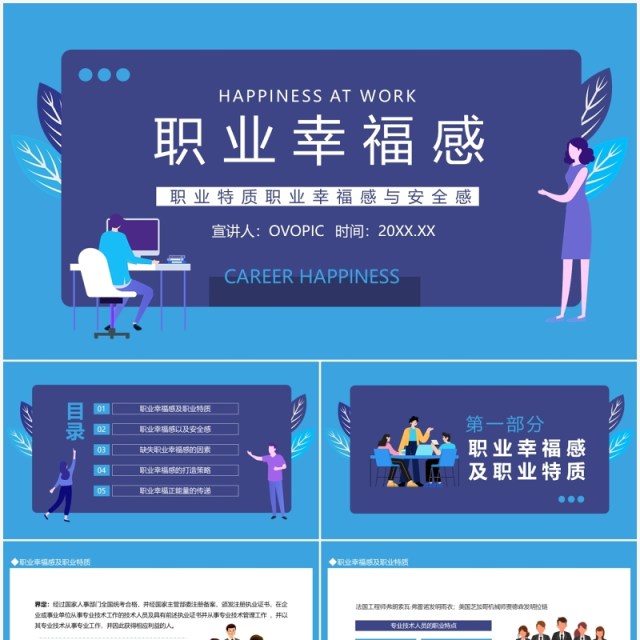 职场培训职业幸福感与安全感动态PPT模板 职场培训职业幸福感与安全感动态PPT模板