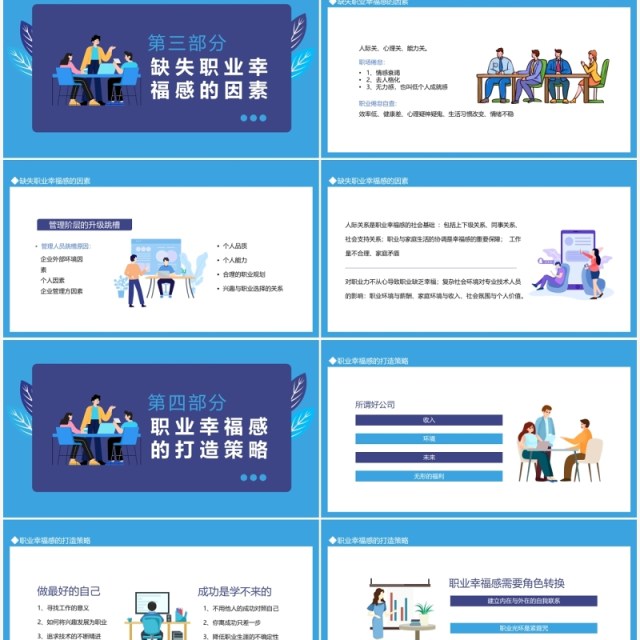 职场培训职业幸福感与安全感动态PPT模板 职场培训职业幸福感与安全感动态PPT模板