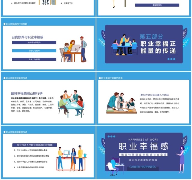 职场培训职业幸福感与安全感动态PPT模板 职场培训职业幸福感与安全感动态PPT模板