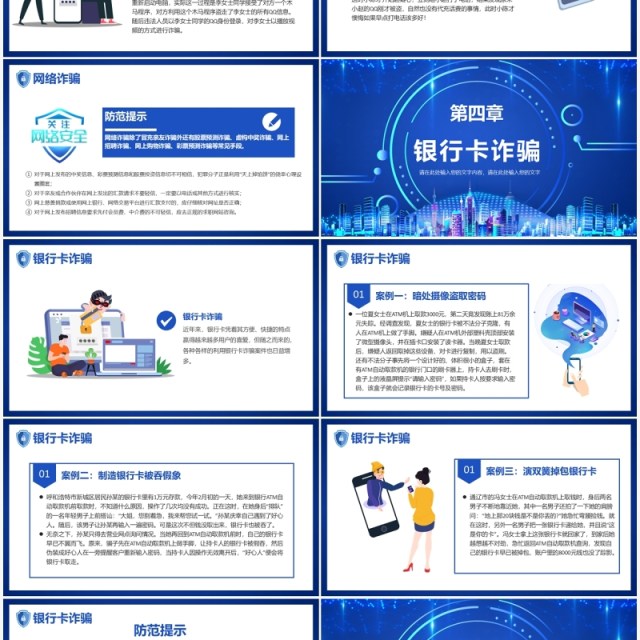 蓝色科技风居民防诈骗安全教育PPT模板