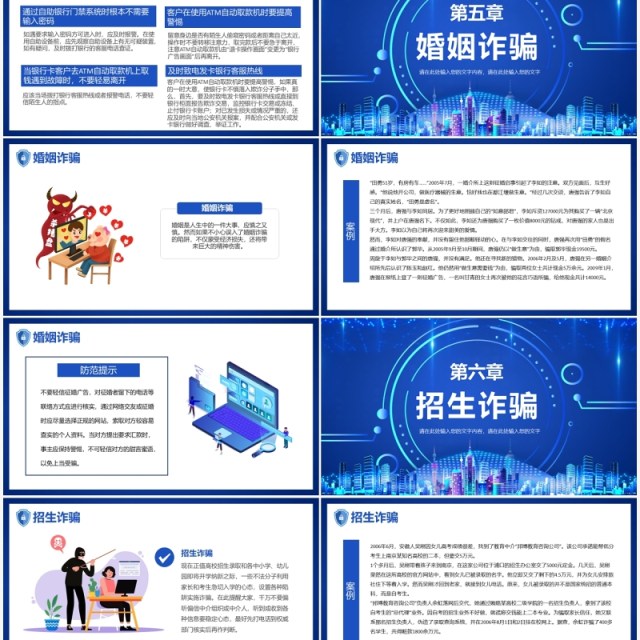 蓝色科技风居民防诈骗安全教育PPT模板