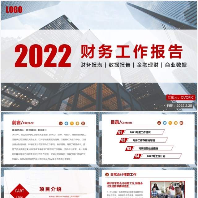 2022简约商务风公司企业财务部工作总结计划PPT模板