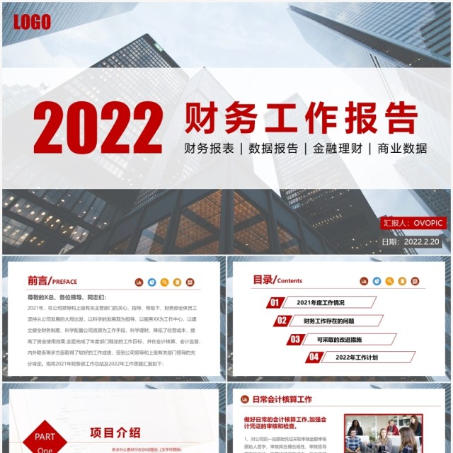 2022简约商务风公司企业财务部工作总结计划PPT模板 2022简约商务风公司企业财务部工作总结计划PPT模板