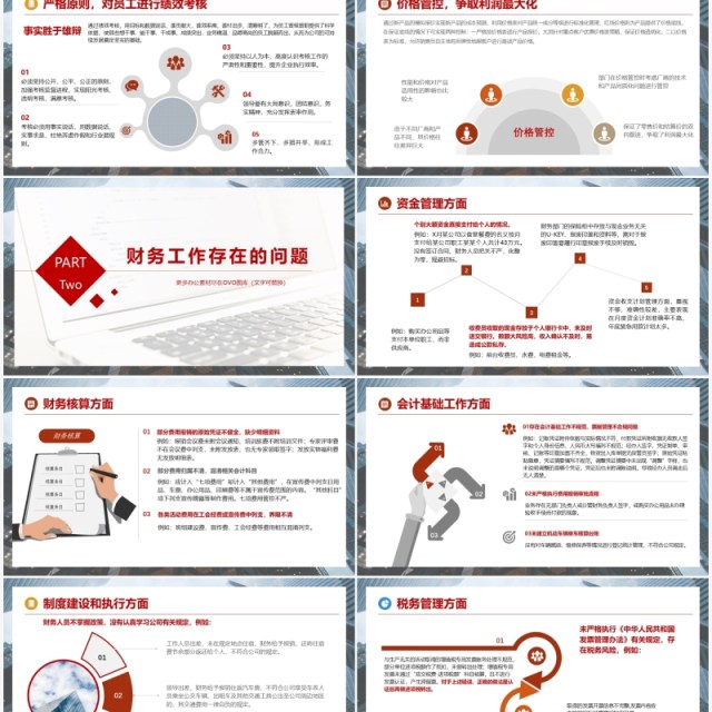 2022简约商务风公司企业财务部工作总结计划PPT模板 2022简约商务风公司企业财务部工作总结计划PPT模板