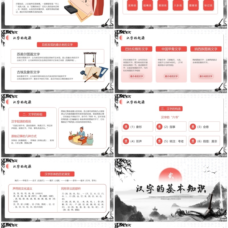 红色水墨中国风中国的汉字文化PPT模板