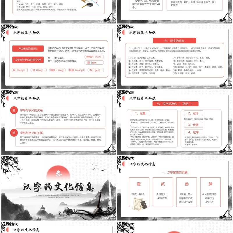 红色水墨中国风中国的汉字文化PPT模板