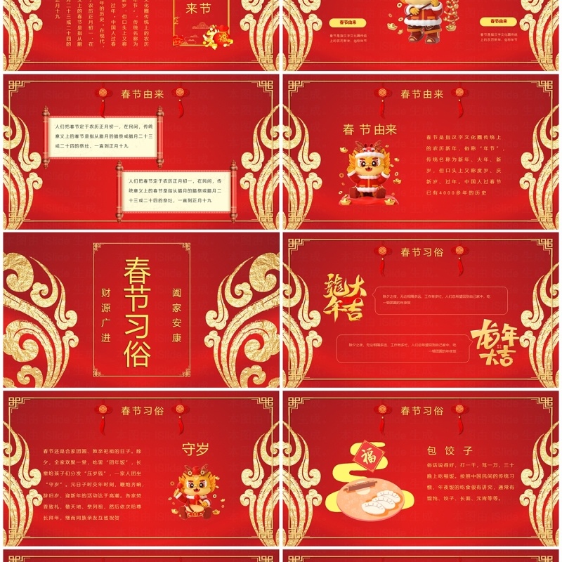 2024龙年吉祥红色喜庆春节PPT模板