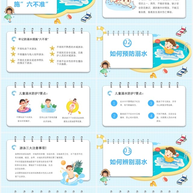 蓝色卡通防溺水安全知识教育主题班会PPT模板