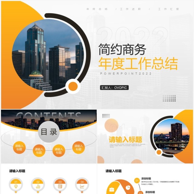 黄色商务年度工作总结PPT通用模板 黄色商务年度工作总结PPT通用模板