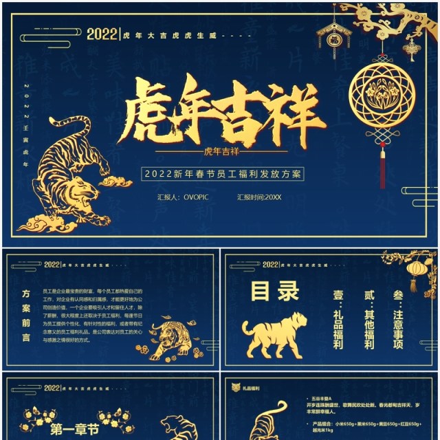 蓝色中国风员工春节福利发放方案PPT模板 蓝色中国风员工春节福利发放方案PPT模板