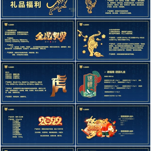 蓝色中国风员工春节福利发放方案PPT模板 蓝色中国风员工春节福利发放方案PPT模板