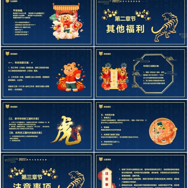 蓝色中国风员工春节福利发放方案PPT模板