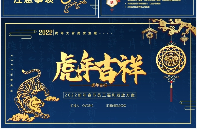 蓝色中国风员工春节福利发放方案PPT模板