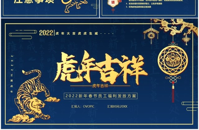 蓝色中国风员工春节福利发放方案PPT模板 蓝色中国风员工春节福利发放方案PPT模板
