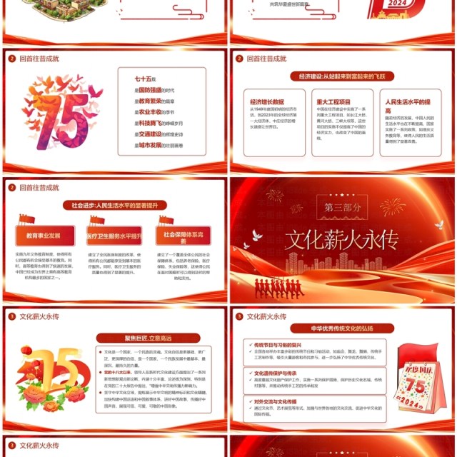 红色简约喜迎国庆75周年国庆节快乐PPT模板 红色简约喜迎国庆75周年国庆节快乐PPT模板