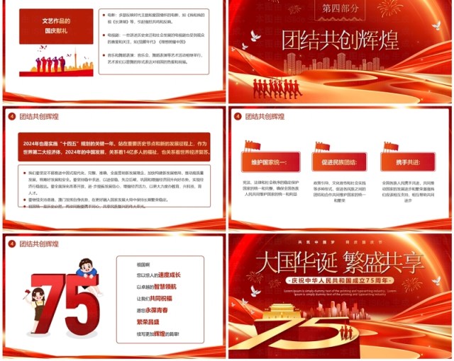 红色简约喜迎国庆75周年国庆节快乐PPT模板 红色简约喜迎国庆75周年国庆节快乐PPT模板