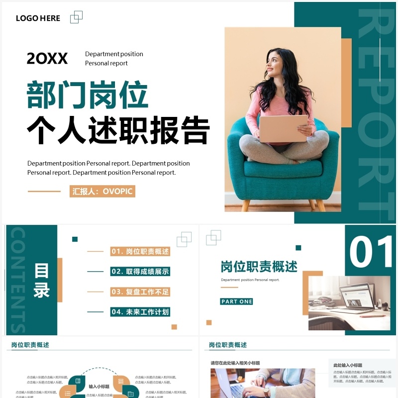 绿色简约风个人岗位述职报告PPT模板