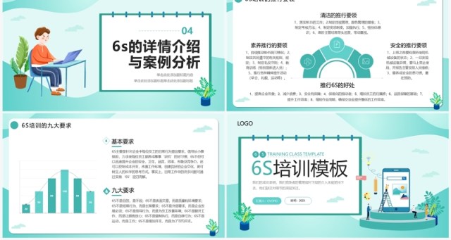绿色插画扁平风6s培训PPT模板 绿色插画扁平风6s培训PPT模板