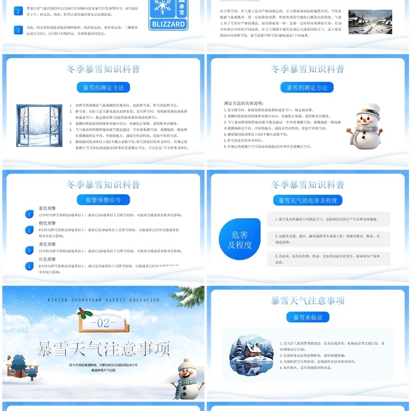 蓝色卡通风冬季暴雪安全教育PPT模板