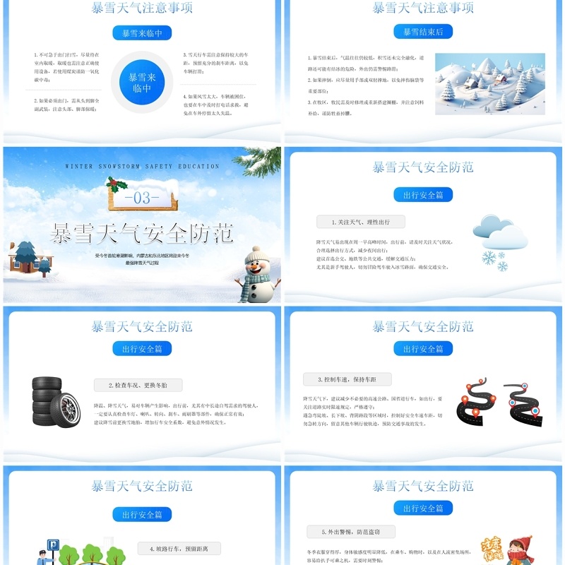 蓝色卡通风冬季暴雪安全教育PPT模板