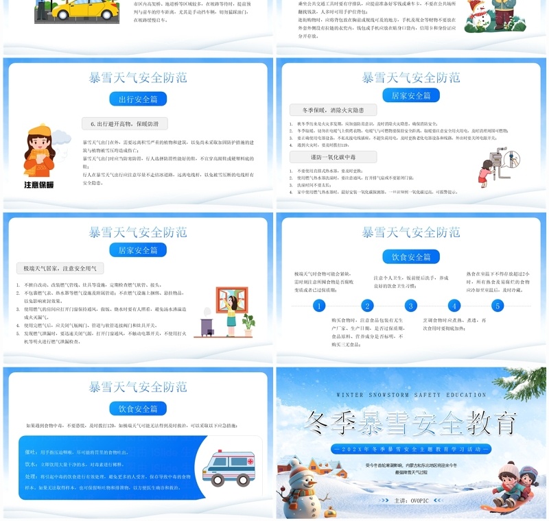蓝色卡通风冬季暴雪安全教育PPT模板