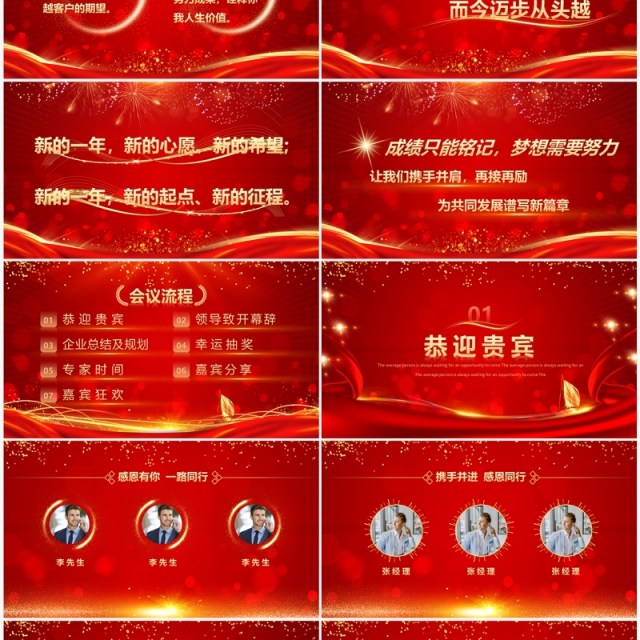 红色喜庆中国风2023年终答谢会PPT模板 红色喜庆中国风2023年终答谢会PPT模板