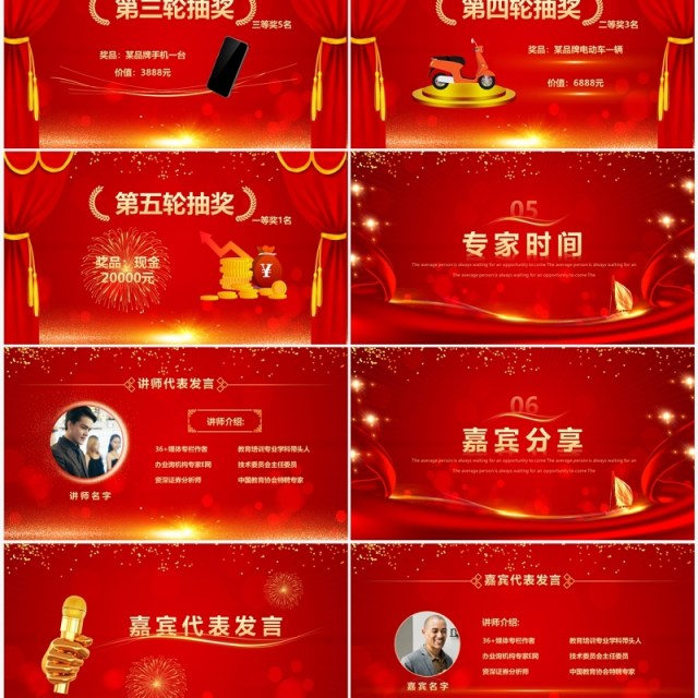 红色喜庆中国风2023年终答谢会PPT模板 红色喜庆中国风2023年终答谢会PPT模板