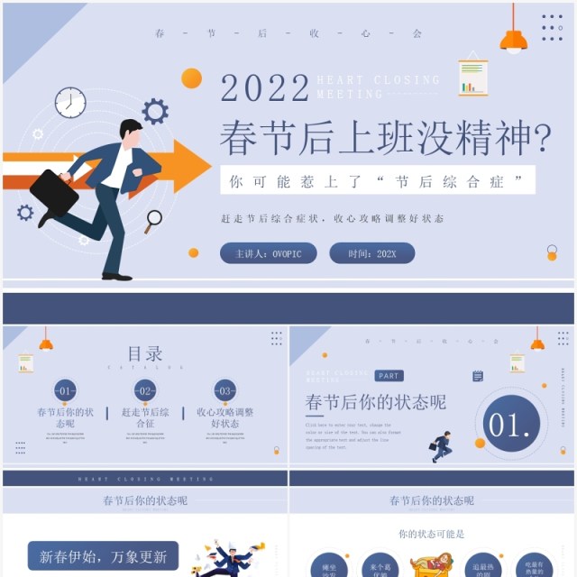 简约插画风春节假期节后收心会议PPT课件模板 简约插画风春节假期节后收心会议PPT课件模板