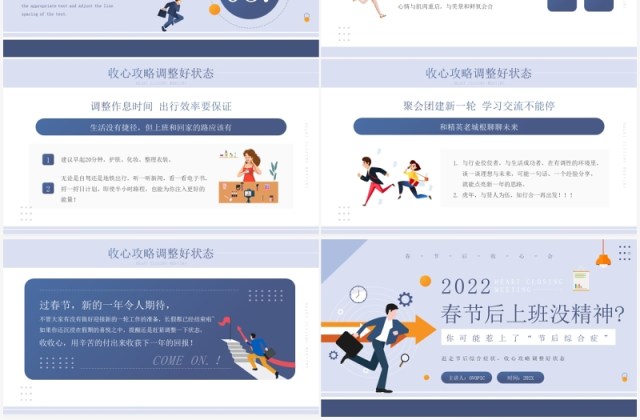简约插画风春节假期节后收心会议PPT课件模板 简约插画风春节假期节后收心会议PPT课件模板