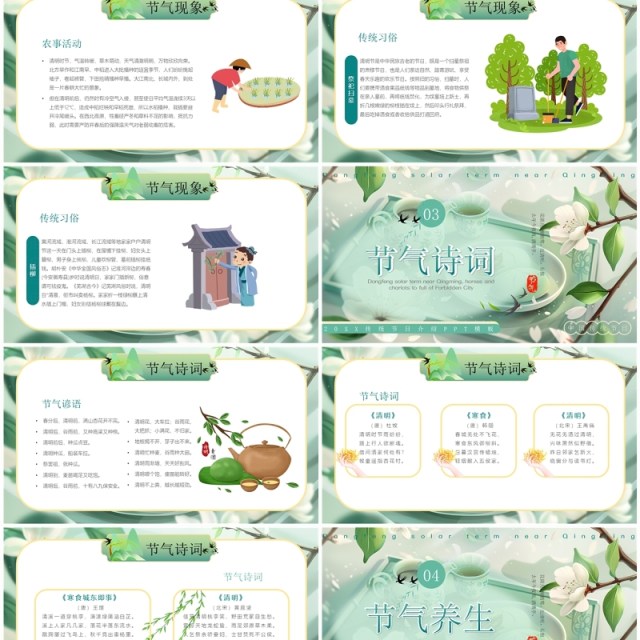 绿色清新风清明节介绍PPT模板 绿色清新风清明节介绍PPT模板