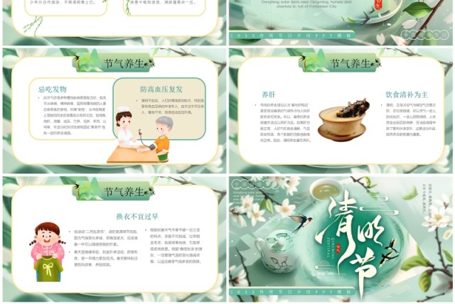 绿色清新风清明节介绍PPT模板 绿色清新风清明节介绍PPT模板