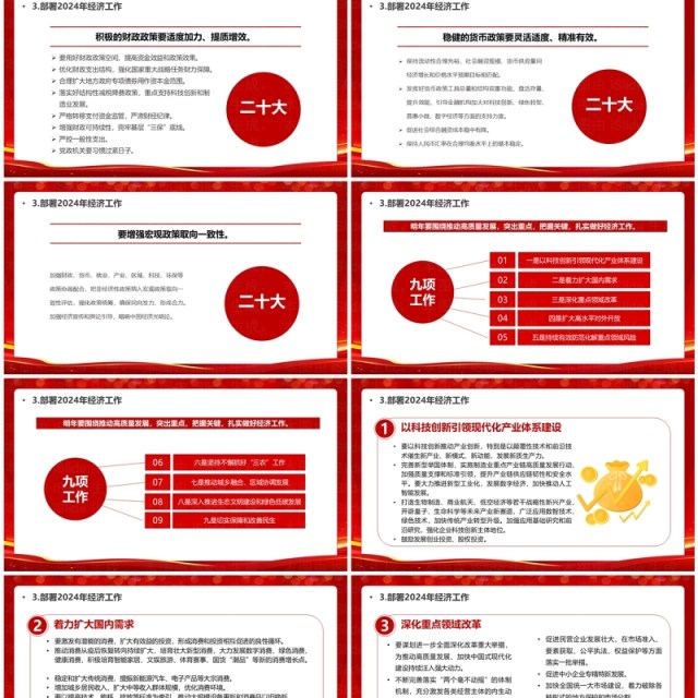 红色党政风2023中央经济工作会议PPT模板 