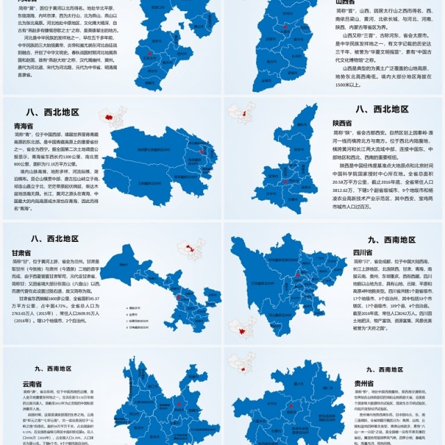 蓝色简约中国地图各省介绍PPT模板 蓝色简约中国地图各省介绍PPT模板
