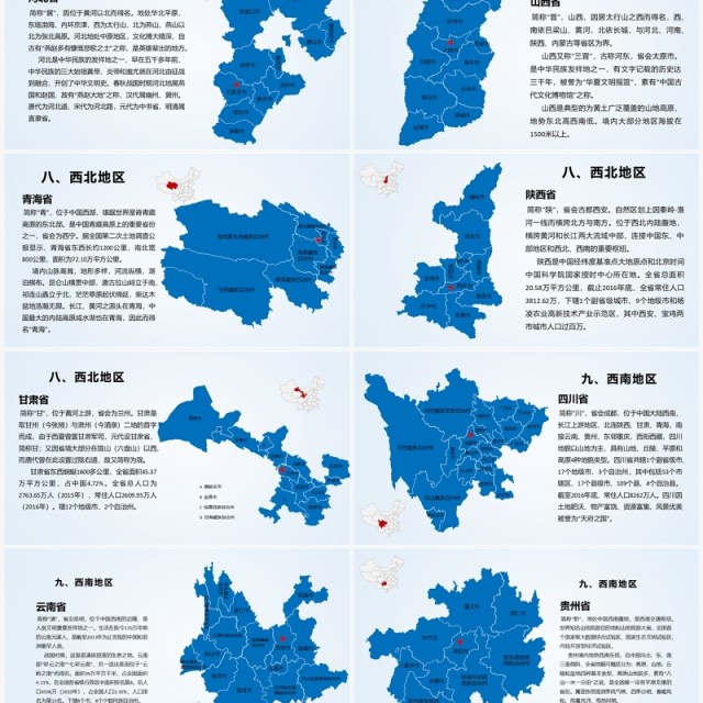 蓝色简约中国地图各省介绍PPT模板