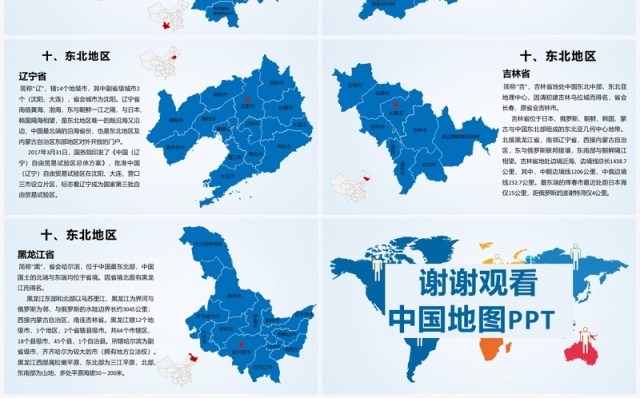 蓝色简约中国地图各省介绍PPT模板 蓝色简约中国地图各省介绍PPT模板