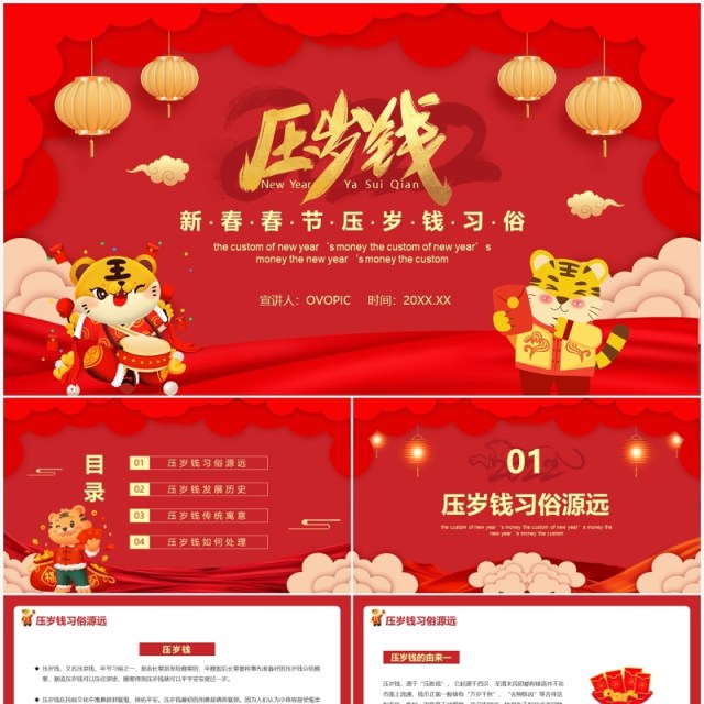 红色2022春节压岁钱习俗介绍PPT模板 红色2022春节压岁钱习俗介绍PPT模板
