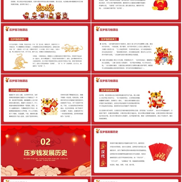 红色2022春节压岁钱习俗介绍PPT模板 红色2022春节压岁钱习俗介绍PPT模板