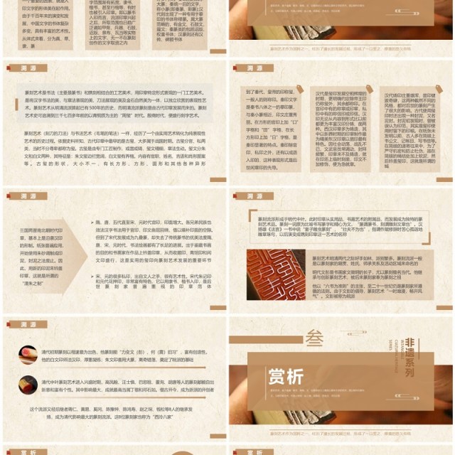 棕色中国风非遗系列之中国篆刻文化PPT模板 棕色中国风非遗系列之中国篆刻文化PPT模板