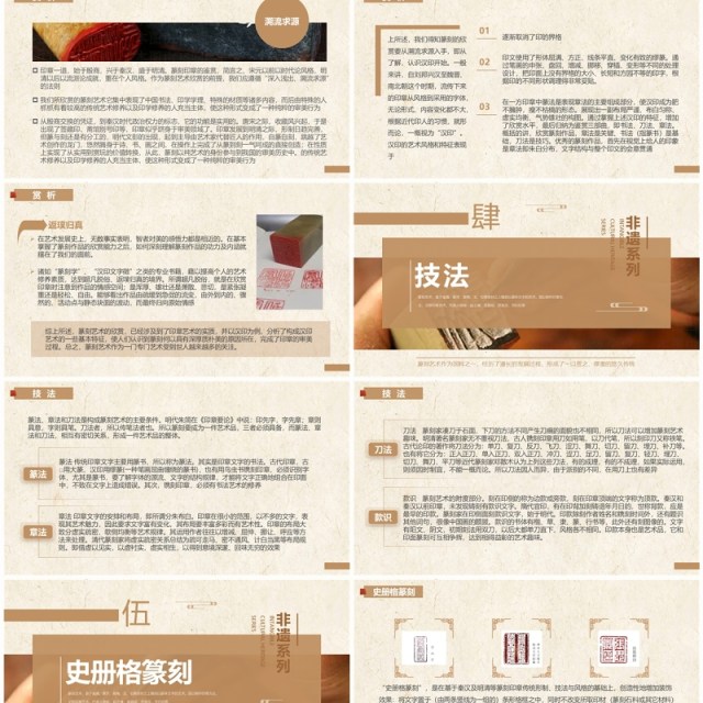 棕色中国风非遗系列之中国篆刻文化PPT模板 棕色中国风非遗系列之中国篆刻文化PPT模板