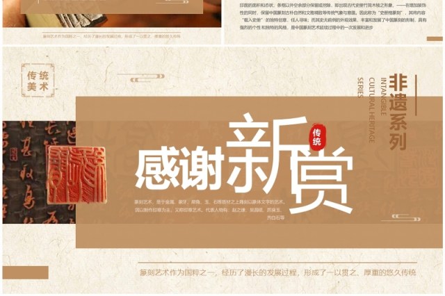 棕色中国风非遗系列之中国篆刻文化PPT模板 棕色中国风非遗系列之中国篆刻文化PPT模板