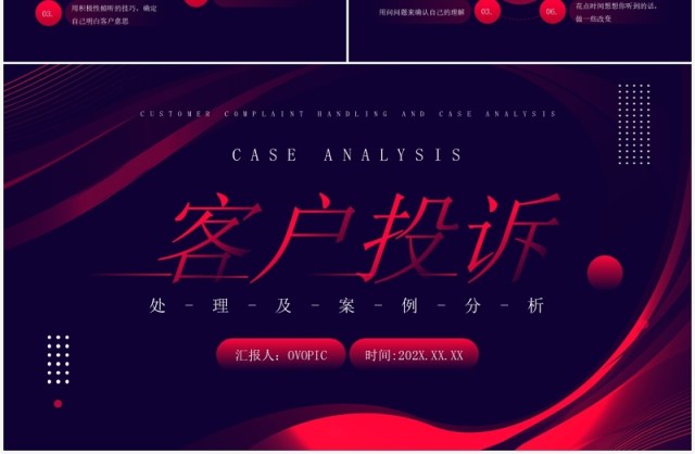 深色简约风客户投诉及处理案例分析知识培训PPT模板 深色简约风客户投诉及处理案例分析知识培训PPT模板