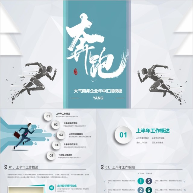 2018创意奔跑年中总结PPT 2018创意奔跑年中总结PPT