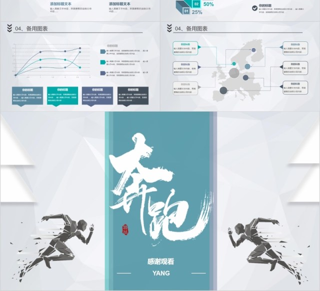2018创意奔跑年中总结PPT 2018创意奔跑年中总结PPT