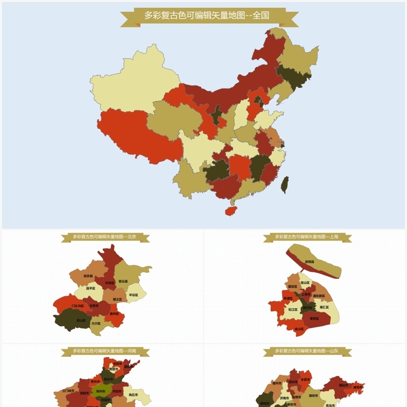 多彩中国各省市中国地图PPT素材